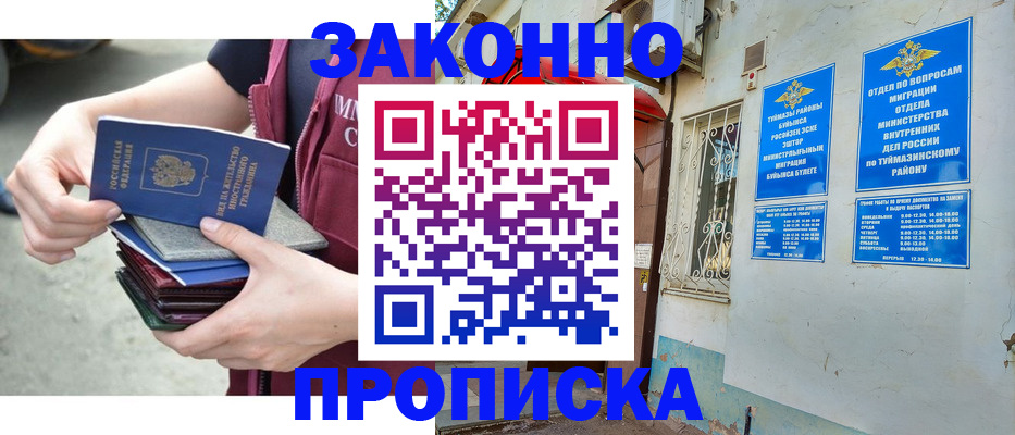 временная регистрация купить в Ужуре