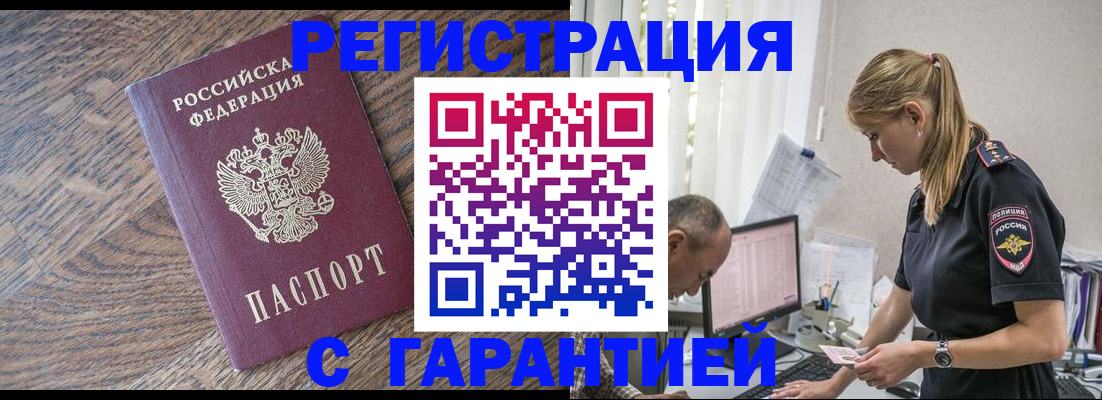 прописка для работы в Ужуре