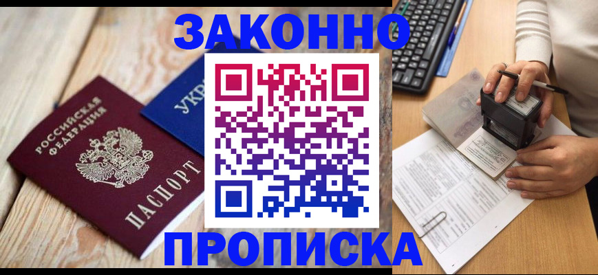 прописка гарантия в Ужуре