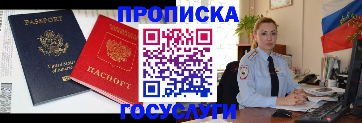прописка паспорт в Ужуре